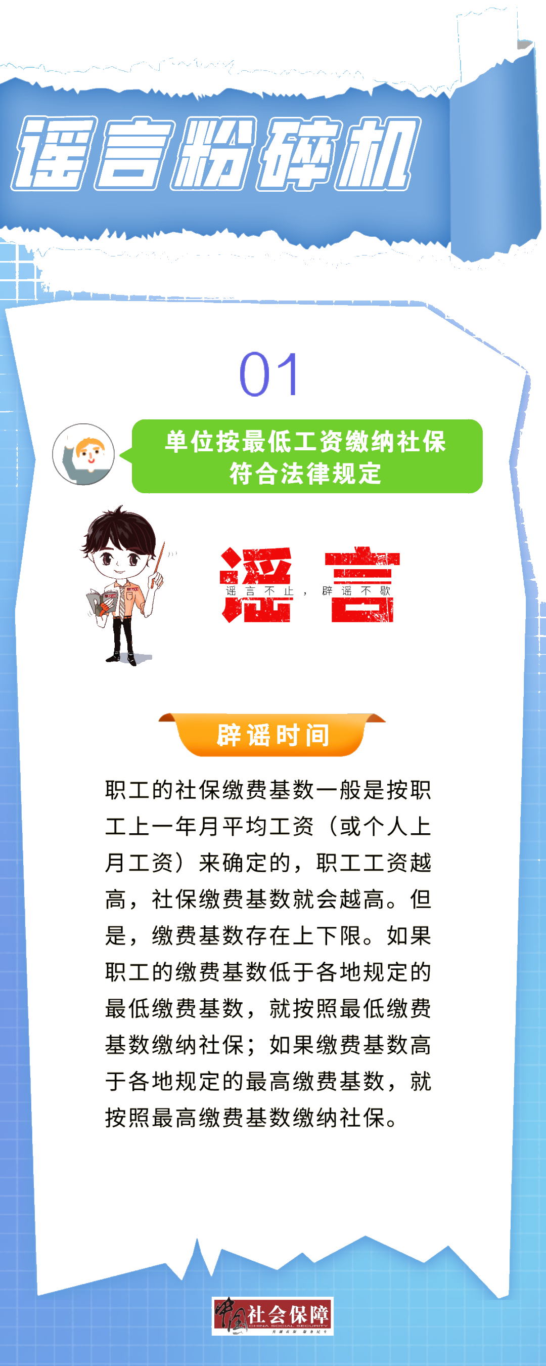 这4大社保谣言千万别信！