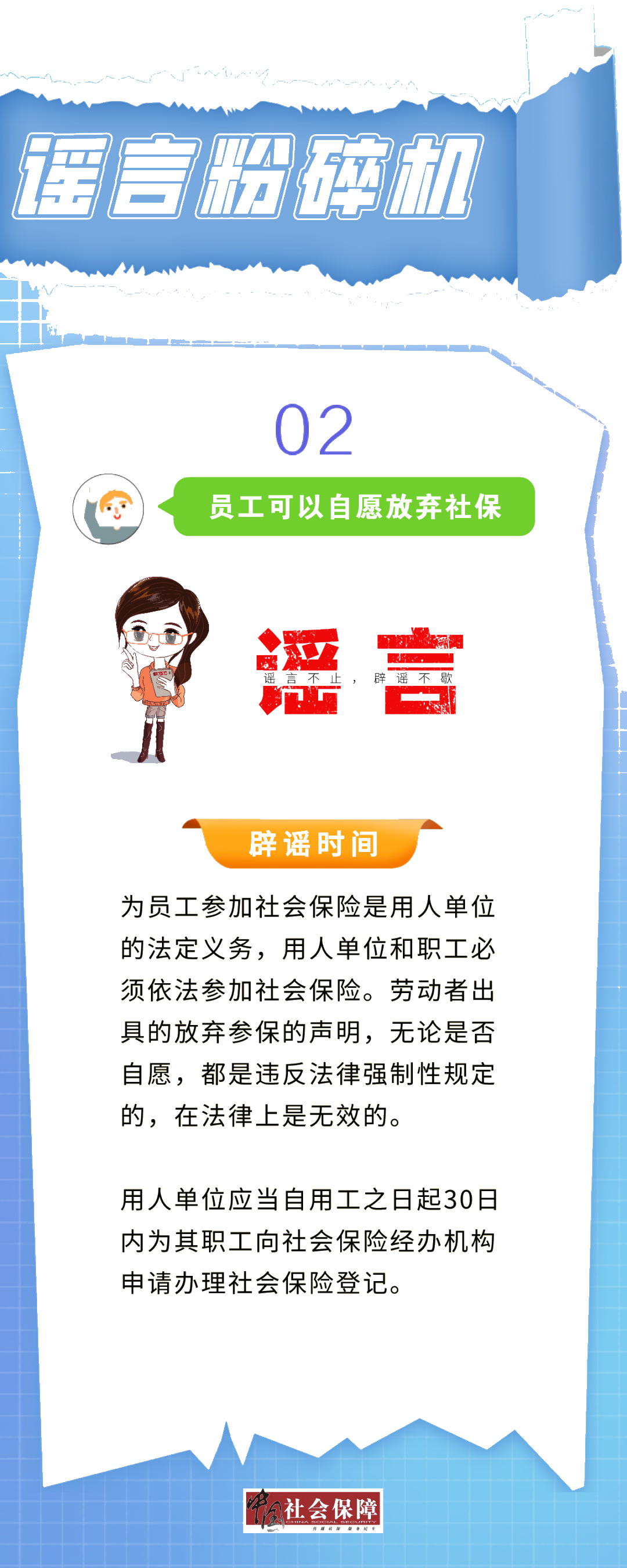 这4大社保谣言千万别信！