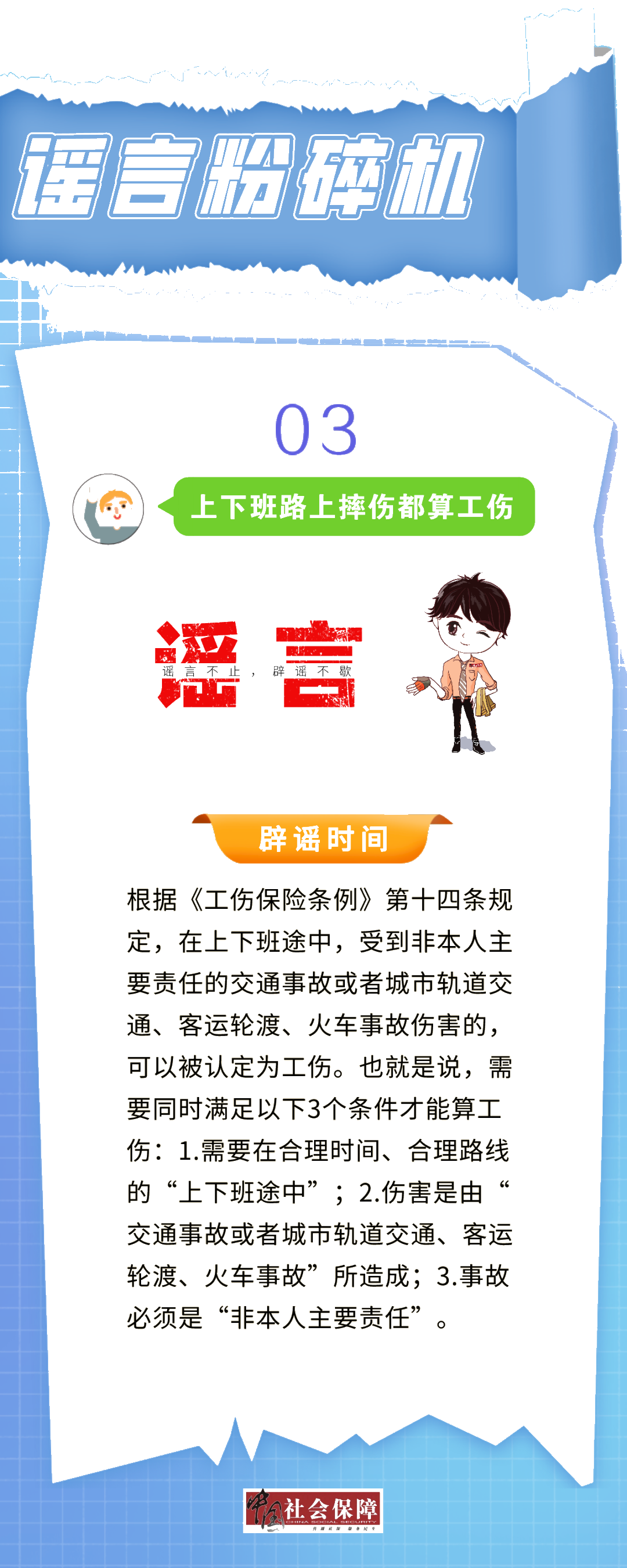 这4大社保谣言千万别信！