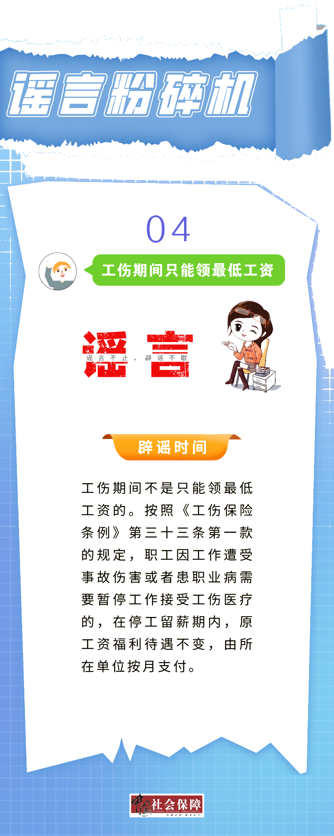 这4大社保谣言千万别信！