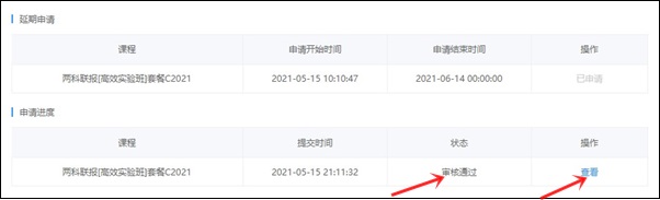 2021初级会计职称辅导课程延期申请流程(电脑端) 2021初级会计职称辅导课程延期申请流程(电脑端)
