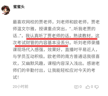备考高会:“听我老贾的话”你听了吗? 备考高会:“听我老贾的话”你听了吗?