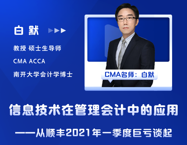 顺丰为何巨亏十亿？网校CMA老师白默带来详细分析解读！