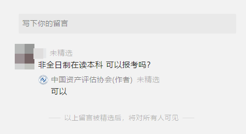 非全日制是否可以报考