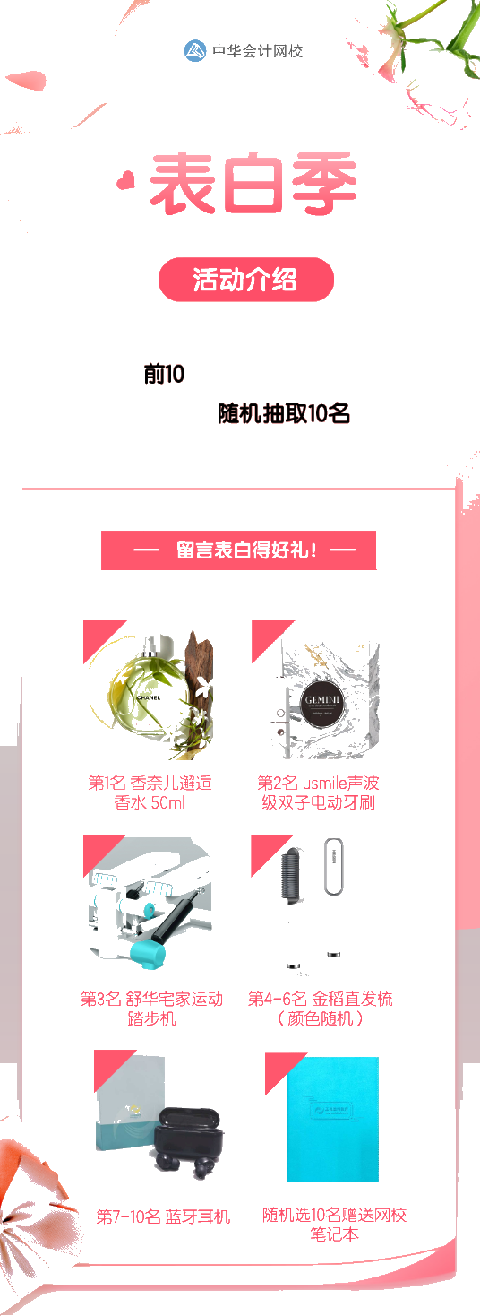 520快来表白TA！多种好礼等你来拿！