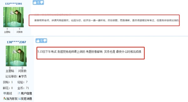 考后感言：跟着杨军老师 经济法基础顺利考试