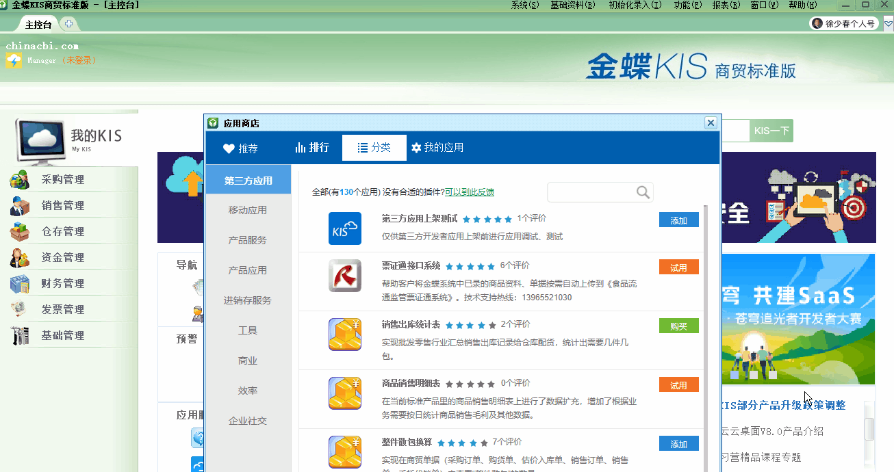 金蝶KIS商贸版的商品明细可以批量导入吗？解答来了！