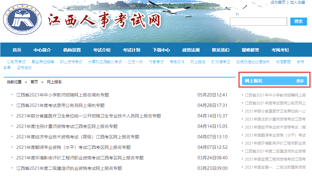 江西报名专题入口