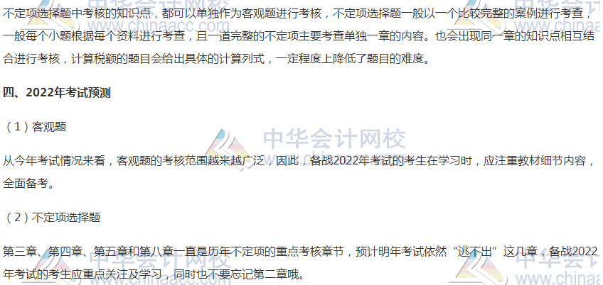 2021初级会计职称《经济法基础》试题分析&2022考试预测 2021初级会计职称《经济法基础》试题分析&2022考试预测