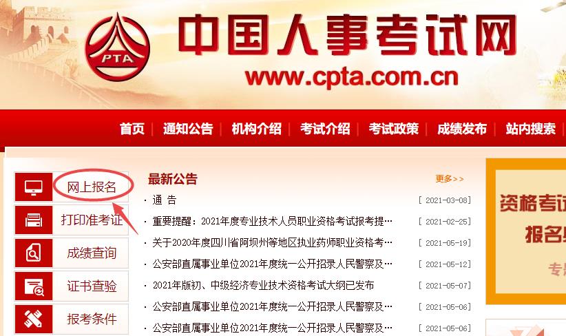 中级经济师网上报名入口