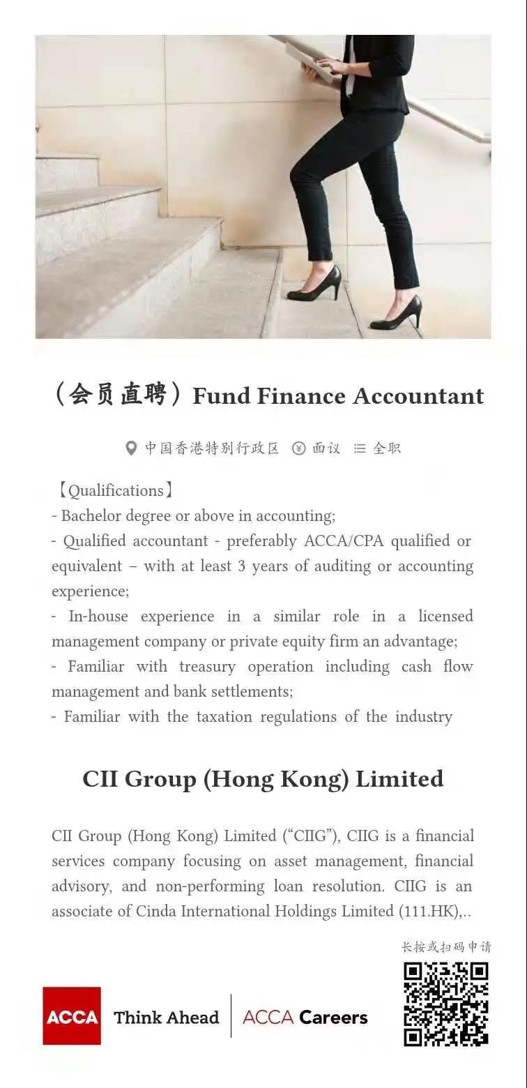 ACCA会员直聘 | CIIG璟天管理咨询招聘基金财务会计