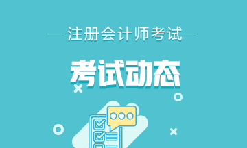 注册会计师报名交费时间是什么时候？