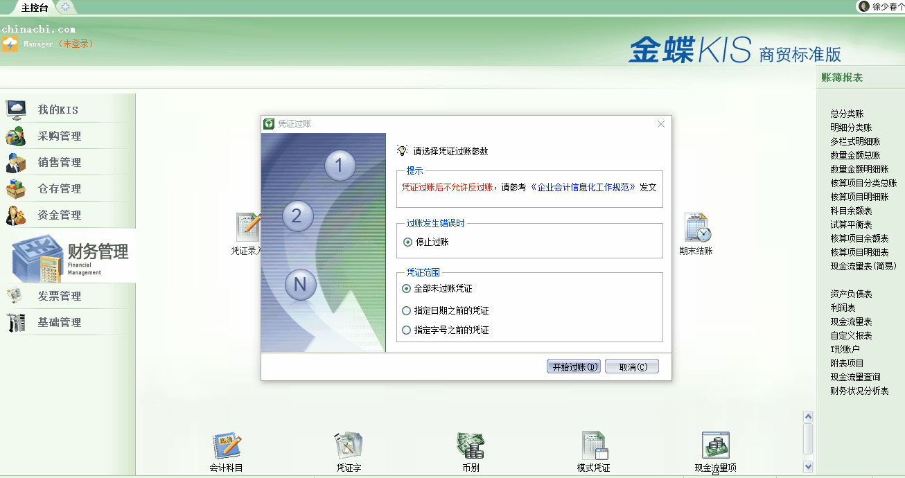 金蝶KIS商贸版采购订单、购货单上的商品明细可以批量导入吗?解答来了! 金蝶KIS商贸版采购订单、购货单上的商品明细可以批量导入吗?解答来了!