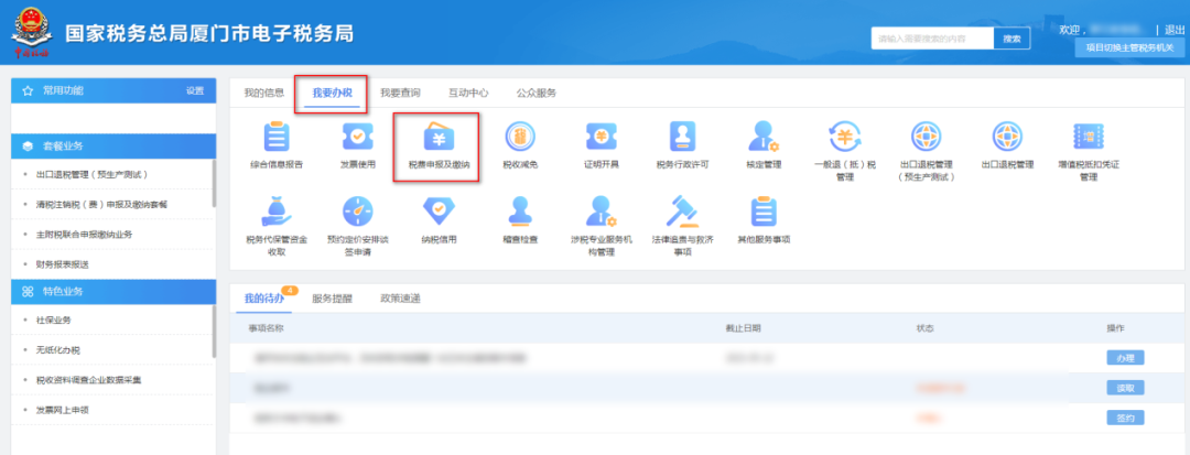 提醒!增值税及附加税费预缴的申报属期这样修改! 提醒!增值税及附加税费预缴的申报属期这样修改!