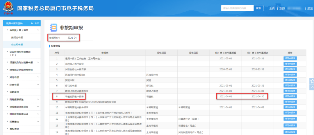 提醒!增值税及附加税费预缴的申报属期这样修改! 提醒!增值税及附加税费预缴的申报属期这样修改!