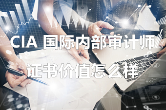 证书价值 证书价值