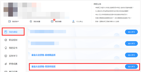 高效实验班专属直播：基金从业考前最后2小时！重要！
