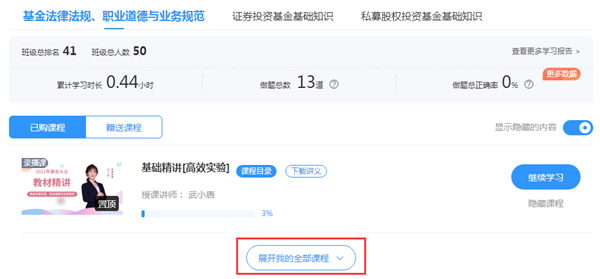 高效实验班专属直播：基金从业考前最后2小时！重要！