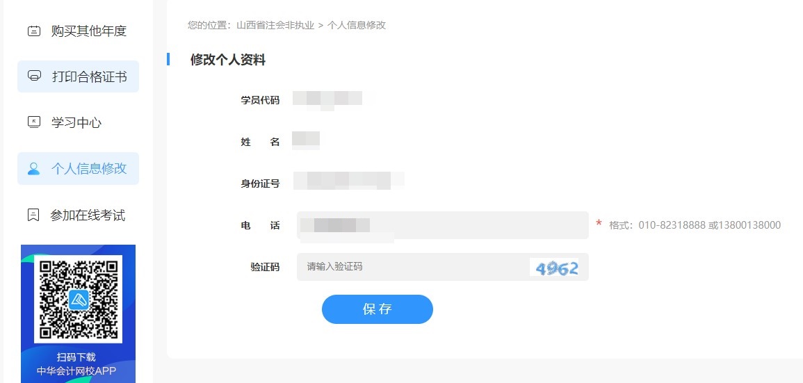 山西省注册会计师非执业会员继续教育