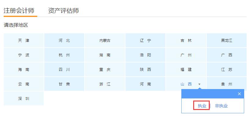 山西省注册会计师执业会员继续教育网络培训