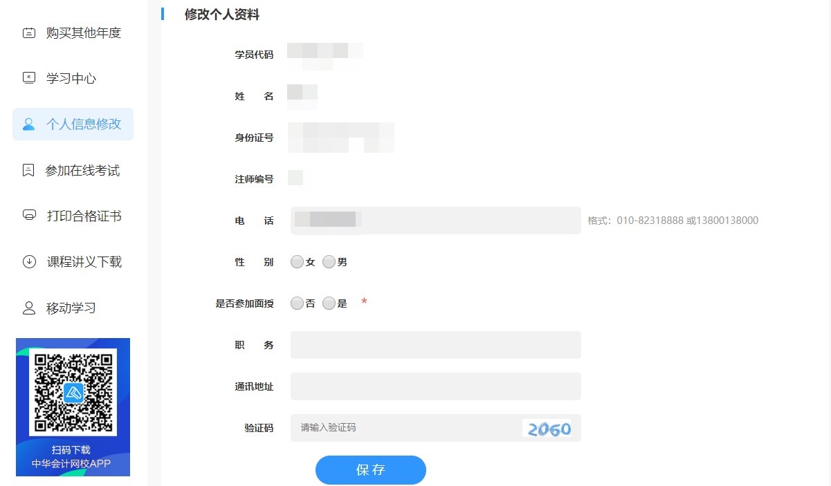 山西省注册会计师执业会员继续教育网络培训
