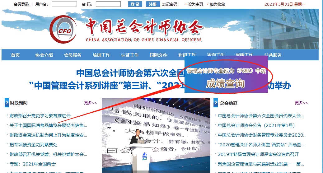 PCMA中级成绩查询 PCMA中级成绩查询