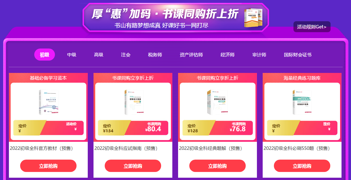 6◆18省钱攻略!好课低至5折!350元券包9.9元抢> 6◆18省钱攻略!好课低至5折!350元券包9.9元抢>