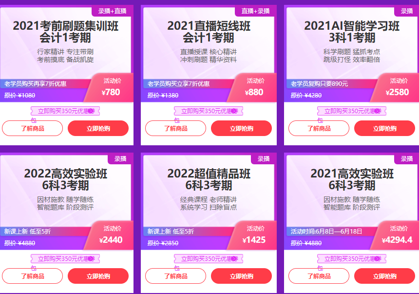 注会6.18年中钜惠，超值豪课5折起购！