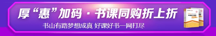 6♦18强势剧透！中级考生必看&必囤 省钱全攻略！
