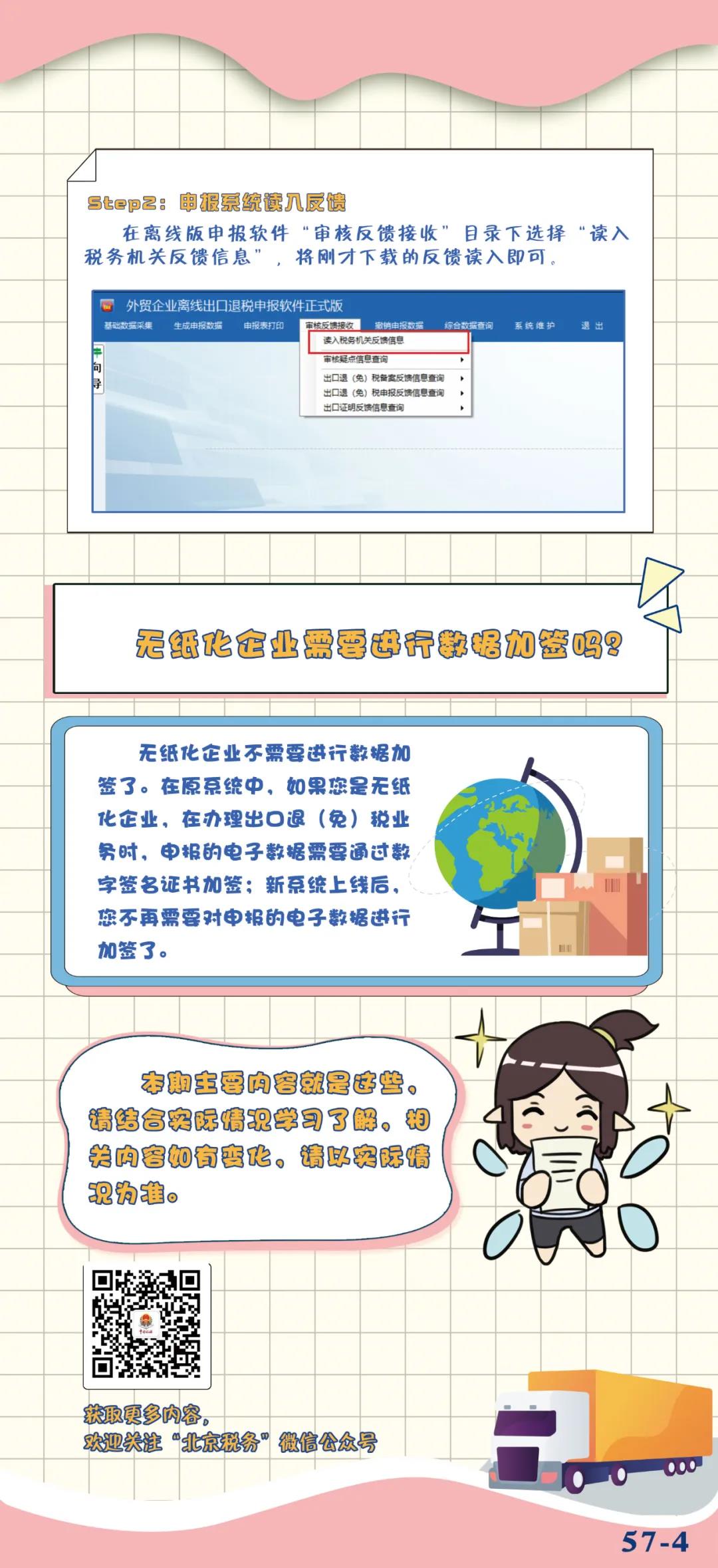 出口退税新系统上线啦!使用注意事项有哪些? 出口退税新系统上线啦!使用注意事项有哪些?