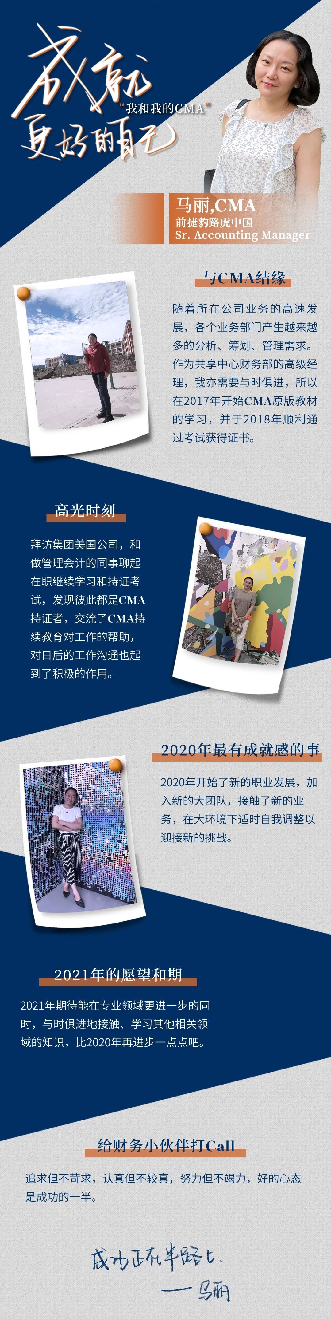 我和我的CMA故事系列 | 马丽女士