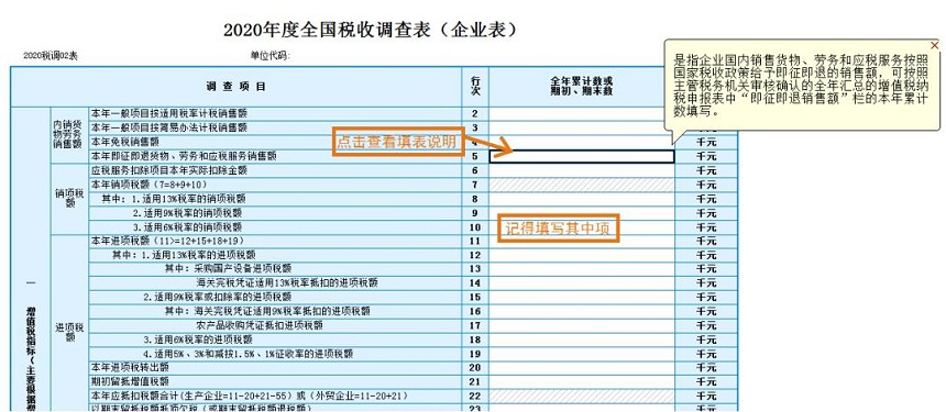2021年全国税收调查开始啦，填报指南看这里!