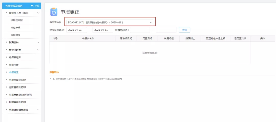 十税合一后,资源税这样申报 十税合一后,资源税这样申报