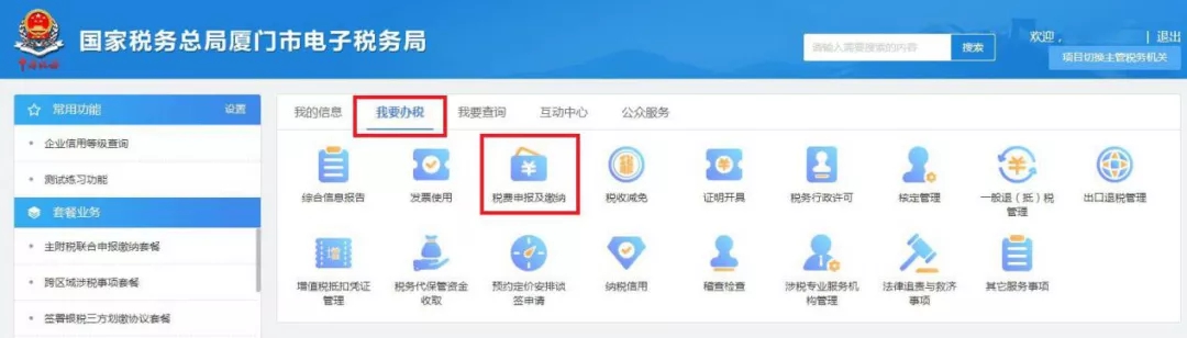 十税合一后,资源税这样申报 十税合一后,资源税这样申报
