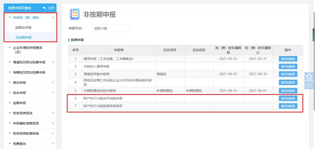 十税合一后,资源税这样申报 十税合一后,资源税这样申报