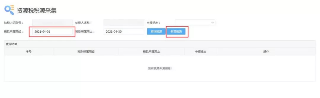 十税合一后,资源税这样申报 十税合一后,资源税这样申报