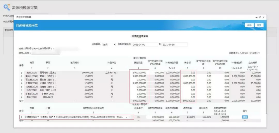 十税合一后,资源税这样申报 十税合一后,资源税这样申报