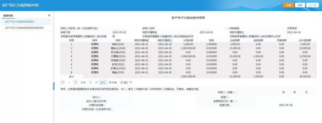 十税合一后,资源税这样申报 十税合一后,资源税这样申报