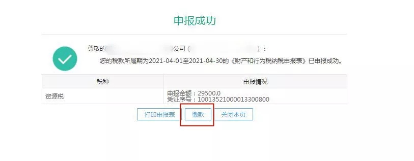 十税合一后,资源税这样申报 十税合一后,资源税这样申报