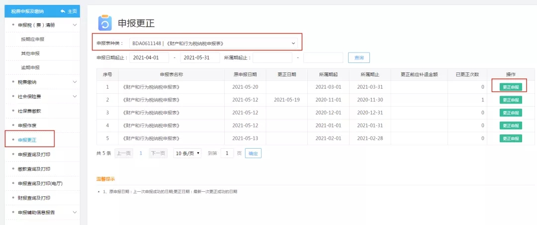 十税合一后,资源税这样申报 十税合一后,资源税这样申报