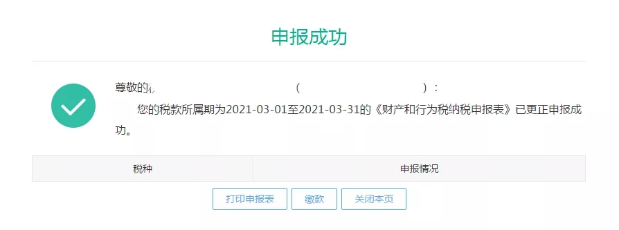 十税合一后,资源税这样申报 十税合一后,资源税这样申报