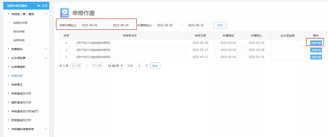十税合一后,资源税这样申报 十税合一后,资源税这样申报