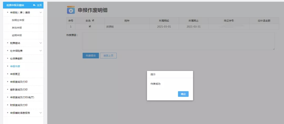 十税合一后,资源税这样申报 十税合一后,资源税这样申报