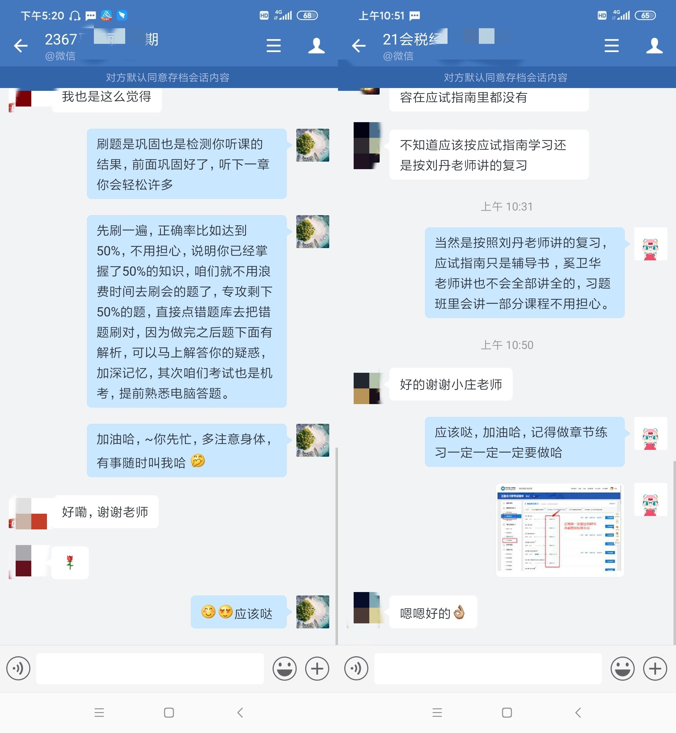 注会无忧班导师互动交流+班主任规划还怕学不会？不存在的！