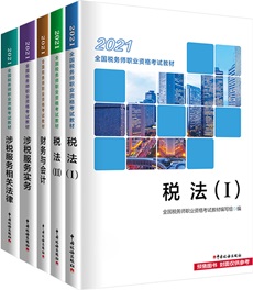 税务师教材全科