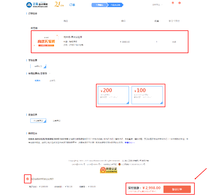 会计网校-订单详情 会计网校-订单详情