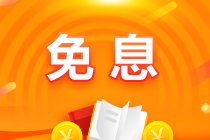 618宠粉季!CFA三级联报好课 免息再次上线了! 618宠粉季!CFA三级联报好课 免息再次上线了!