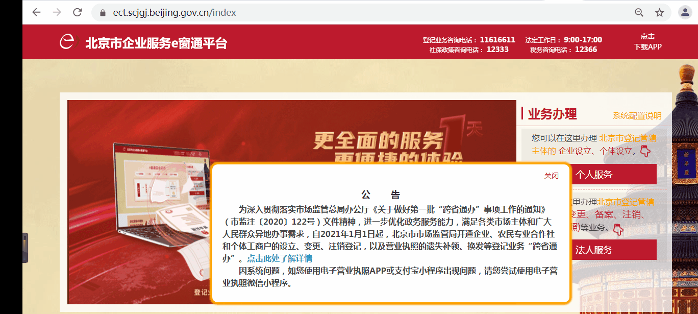 物流企业新公司注册，入口网址在哪里？解答来了！