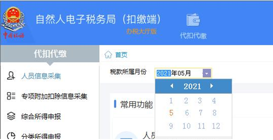 企业注销如何网上申报当月个税? 企业注销如何网上申报当月个税?
