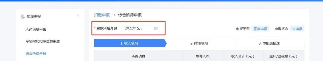企业注销如何网上申报当月个税? 企业注销如何网上申报当月个税?